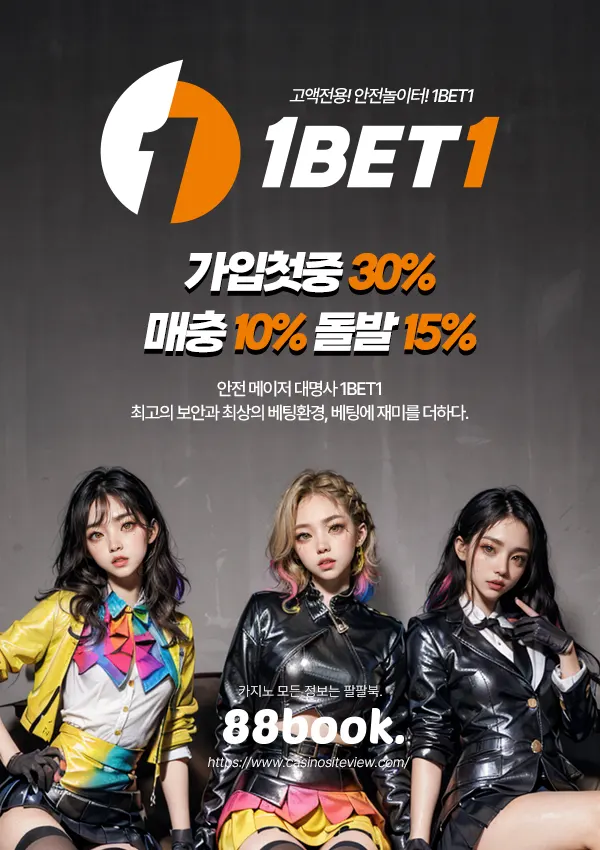 원벳원(1BET1)-88book